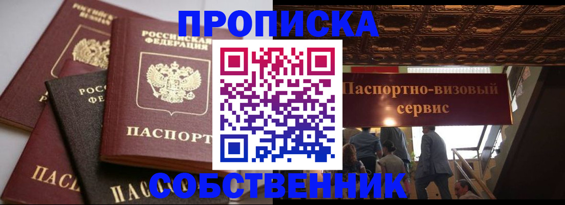 прописка законно в Хадыженске