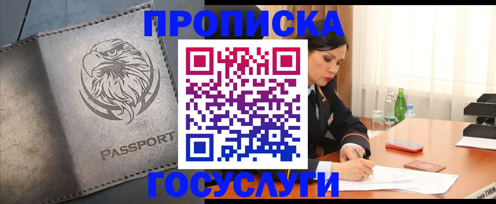 временная регистрация недорого в Хадыженске