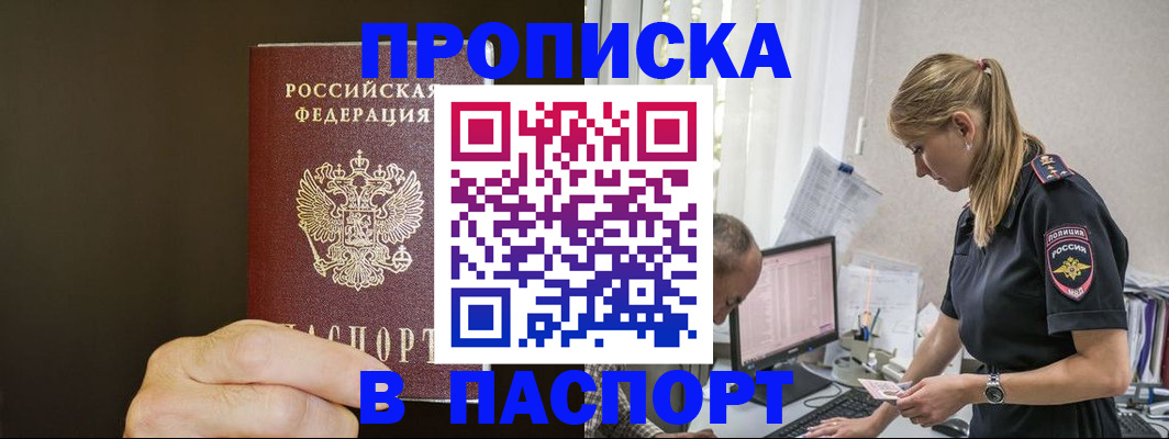 временная прописка в Хадыженске