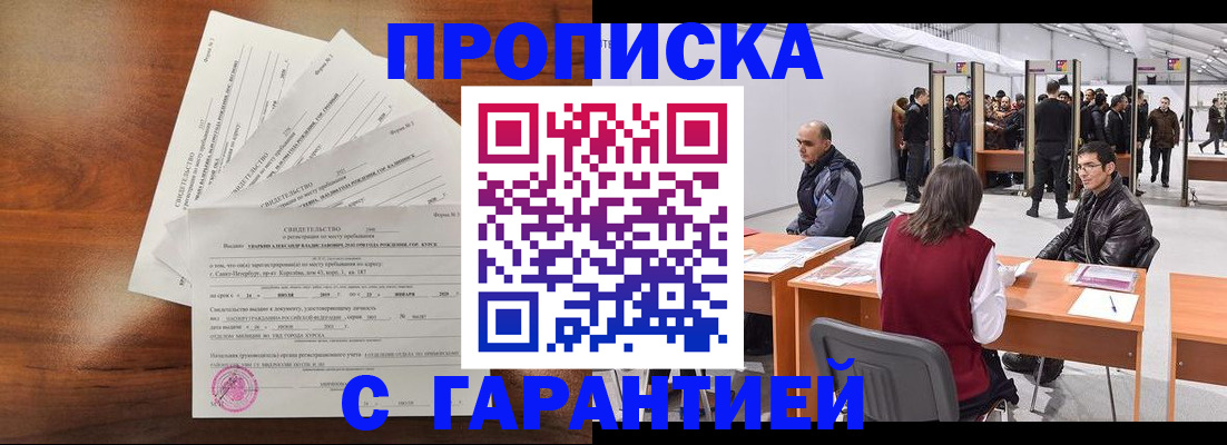 временная регистрация адрес в Хадыженске